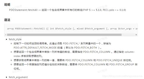 PHP: PDOStatement::fetchAll .